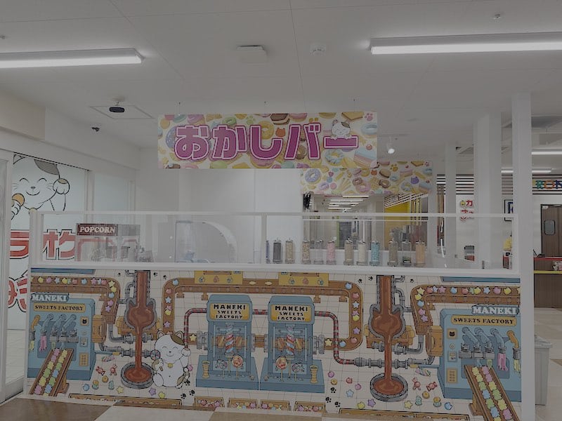 カラオケまねきねこ南大沢店の店内に入ってすぐに気づくのが、入り口近くに設けられた「おかしバー」のスペース