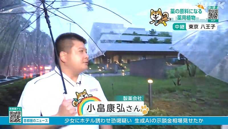 NHKニュースのお天気コーナー「おでかけ しゅと犬くん」に登場した全薬工業の社員