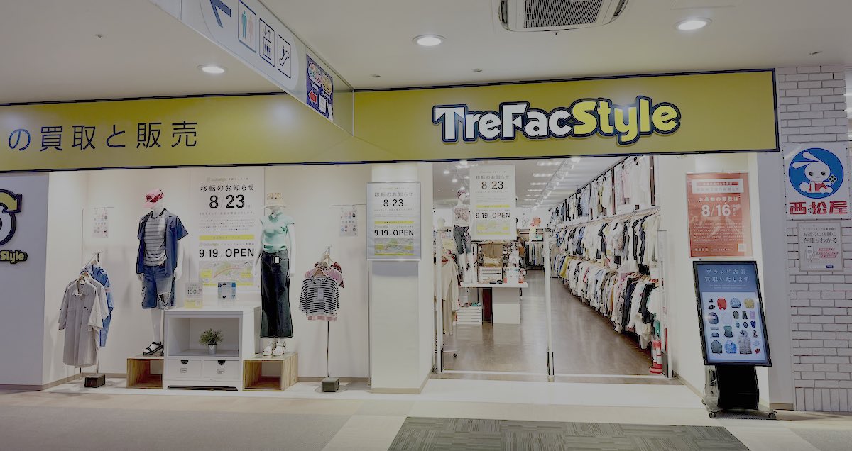 クロスガーデン多摩にある「トレファクスタイル 多摩センター店」が、2026年8月23日(日)をもって閉店し、9月19日ぐりーんうぉーく多摩店に移転オープン予定