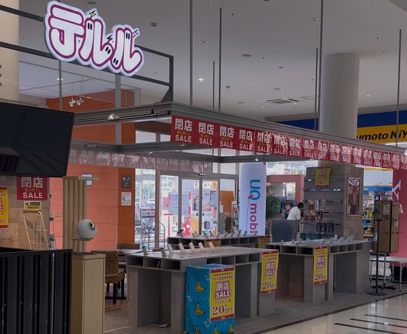 ミスターマックス町田多摩境ショッピングセンターの携帯ショップの「テルル」も閉店し、閉店セールが開催中