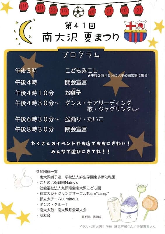 2026年7月25日(土)の南大沢夏まつり当日のプログラムとタイムスケジュール