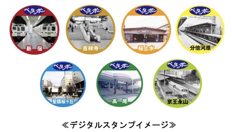 京王電鉄が2026年7月18日(土)から10月12日(月・祝)まで実施する「京王沿線の想い出 ペッタン・ポン デジタルスタンプラリー」で集められるデジタルスタンプの一例