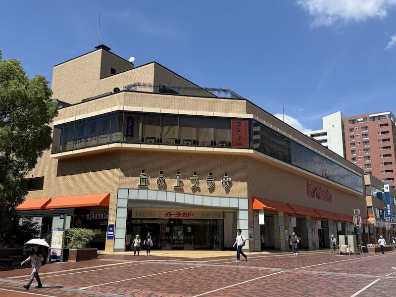 多摩センター駅から徒歩2分にある丘の上プラザにあるスーパー「イトーヨーカドー・多摩センター店」