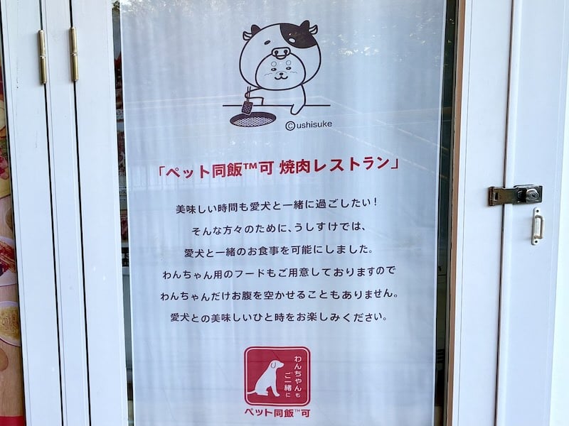 多摩センターにある焼肉屋「うしすけ」はペット同伴ならぬペット同飯でワンちゃんと一緒に焼肉を楽しむことができる珍しいお店