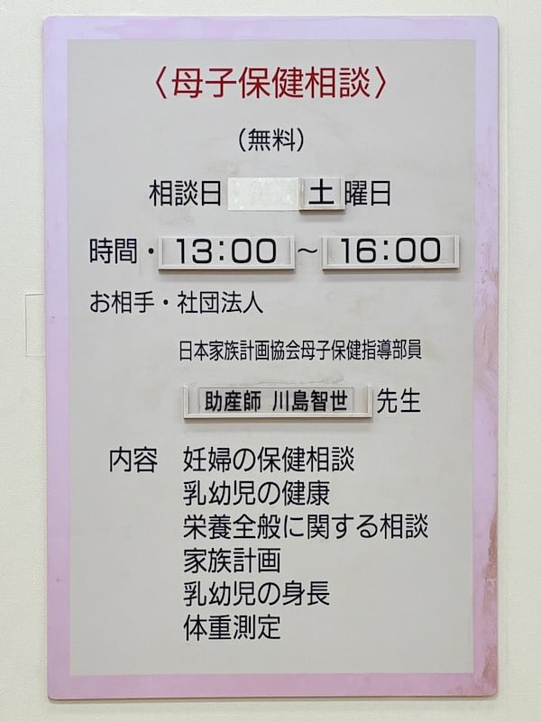 母子保健相談(マタニティ・育児相談室)では、イトーヨーカドー南大沢店の3階の赤ちゃん休憩室で育児や妊娠に関する相談が可能