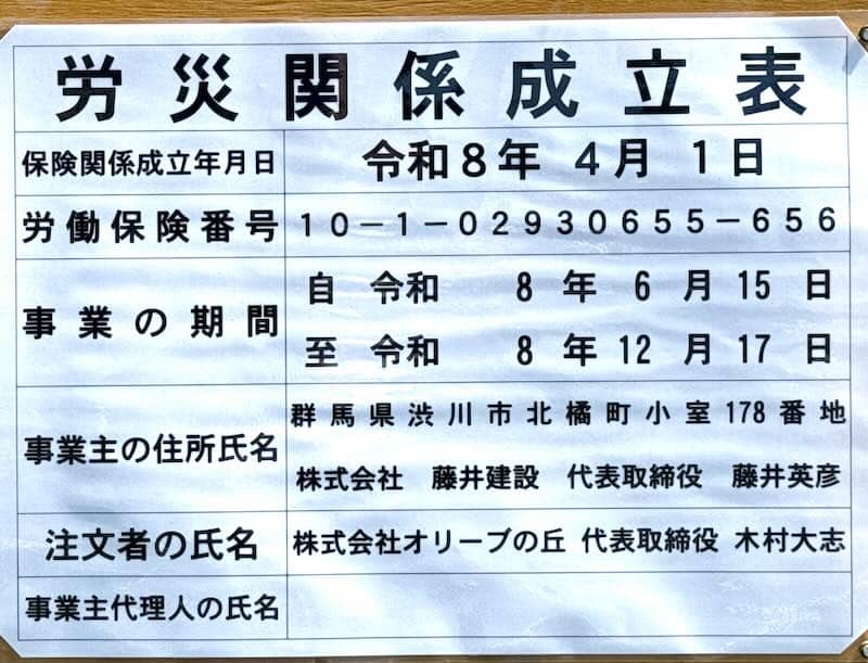 多摩境のオリーブの丘の気になるオープン時期ですが、工事期間の掲示情報から2026年12月から2027年1月ごろのオープン見込み