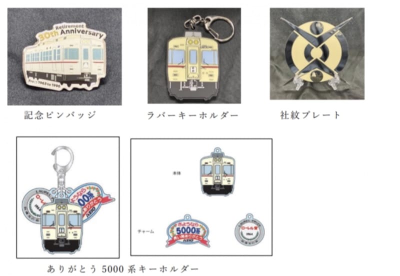 NIGHTれーるランドでは、旧5000系の引退30周年を記念したグッズが販売