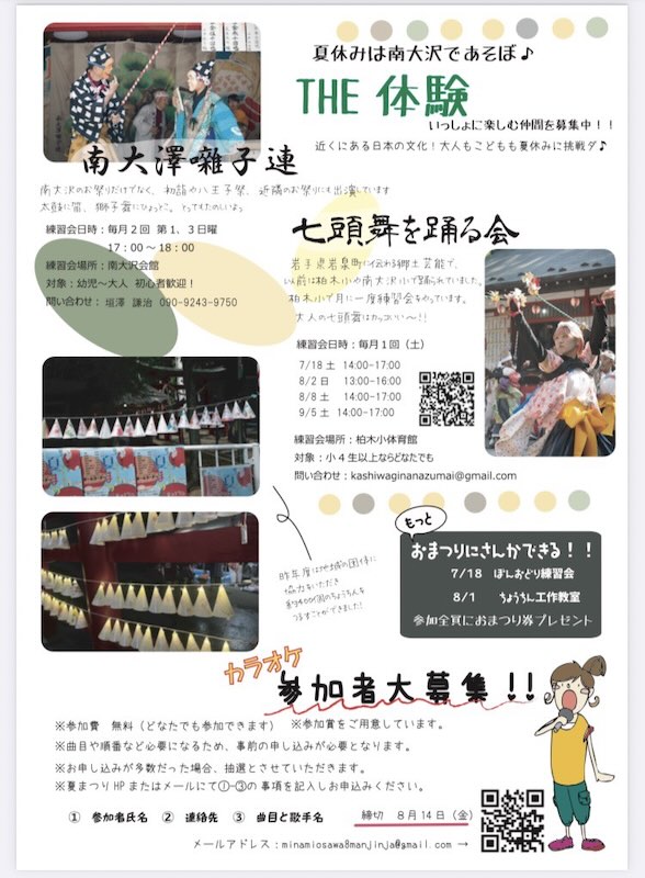 南大沢八幡神社の夏祭りでは南大沢お囃子連によるお囃子や、七頭舞が毎年披露