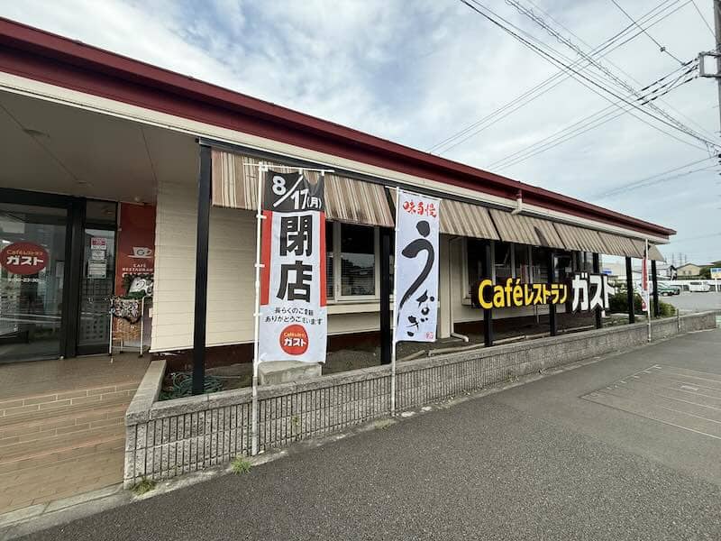 ガスト町田小山店のお店前に2026年8月17日に閉店することをお知らせする旗が設置