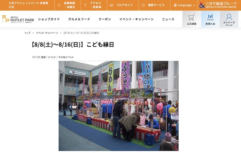 三井アウトレットパーク多摩南大沢で2026年8月8日から8月16日までこども縁日が開催されるとのイベント情報