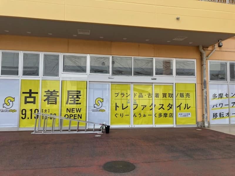 トレファクスタイル ぐりーんうぉーく多摩店が、クロスガーデン多摩から紳士服のコナカ跡地に移転して2026年9月19日に開店