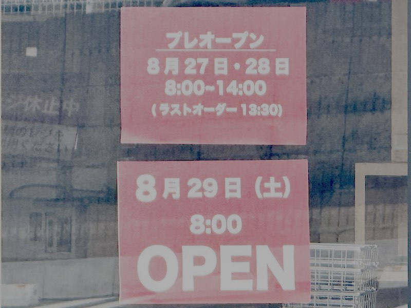 2026年8月29日(土)に開店予定の果実屋珈琲・八王子南大沢店では、オープン前々日と前日にプレオープンで短時間営業を実施