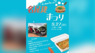 2026年9月27日に八王子市上柚木のnao cafeで開催される名尾建祭り2026の告知ポスター