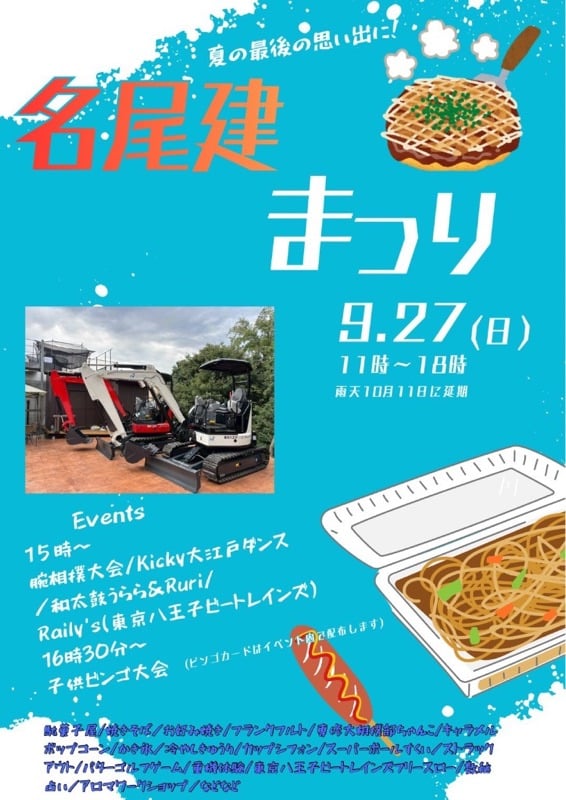 名尾建祭り2026の告知ポスター。11時から18時の開催時間と15時からの腕相撲大会やダンス、16時30分からの子供ビンゴ大会、駄菓子屋やちゃんこなどの出店一覧が記載