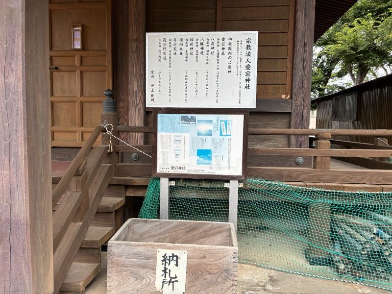 上柚木愛宕神社の社殿前に掲げられた遷座と祭神の案内板