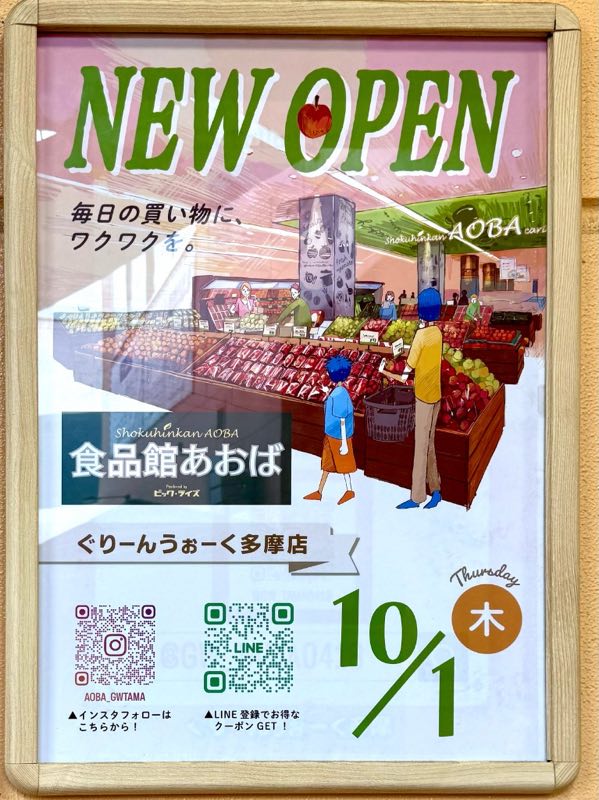 食品館あおばぐりーんうぉーく多摩店の開店ポスター。10月1日木曜、InstagramとLINEの二次元コード