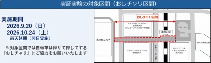 おしチャーリー区間の案内図。南大沢駅と東京都立大学を結ぶ歩行空間で9月20日と10月24日に実施