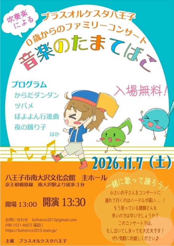 音楽のたまてばこのポスター全体。11月7日13:30開演、南大沢文化会館主ホール、曲目と問い合わせ先