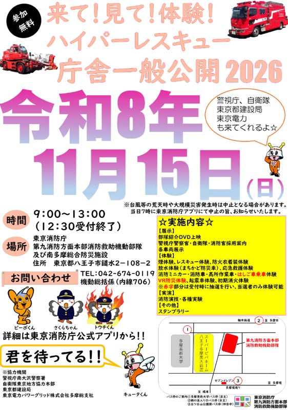 庁舎一般公開2026のチラシ全体。体験内容、消防演技、スタンプラリー、鑓水の地図