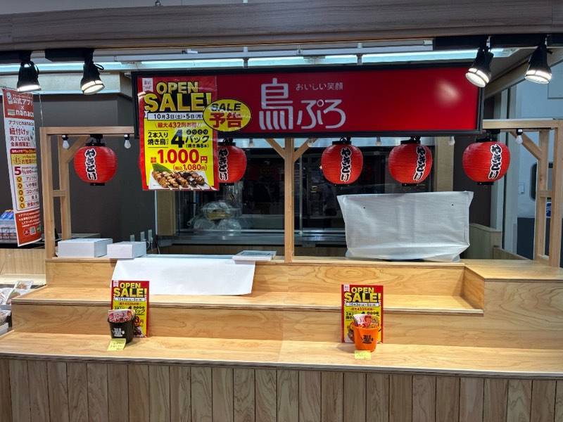 イトーヨーカドー南大沢の鳥ぷろ。赤い提灯と木のカウンター、オープンセールの表示