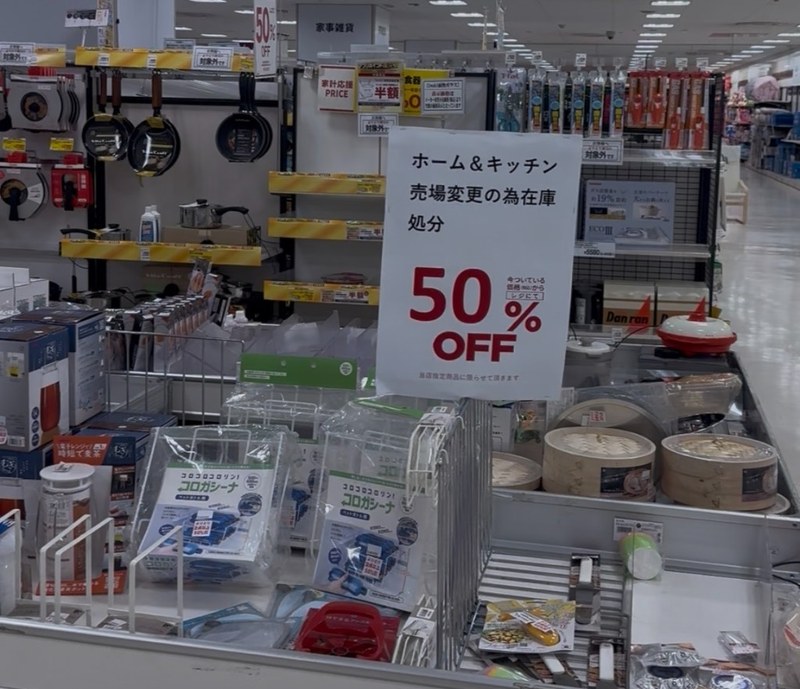 ホーム＆キッチン売場変更の為在庫処分 50%OFFの案内と調理用品