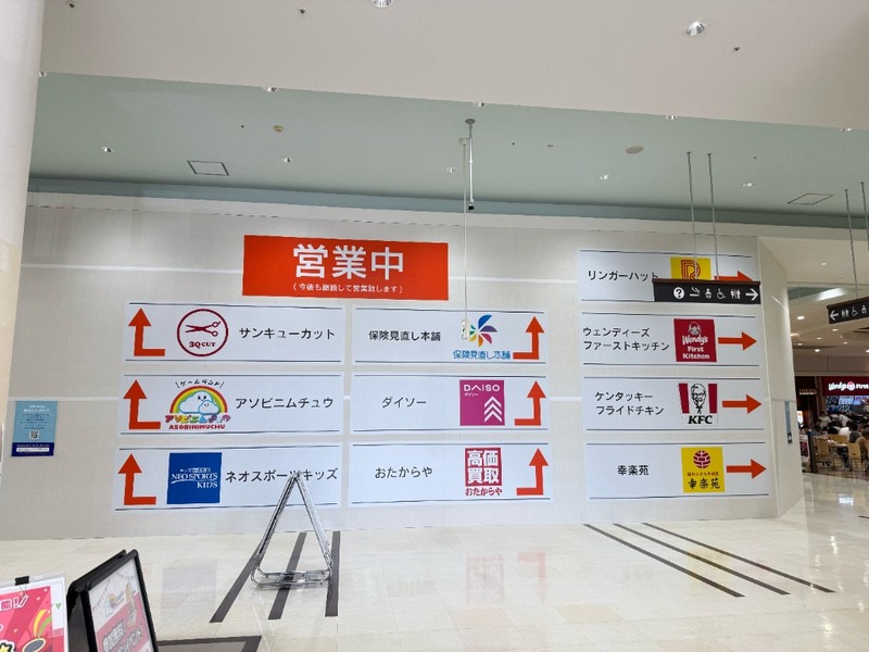 ミスターマックス町田多摩境ショッピングセンターの営業中テナント案内