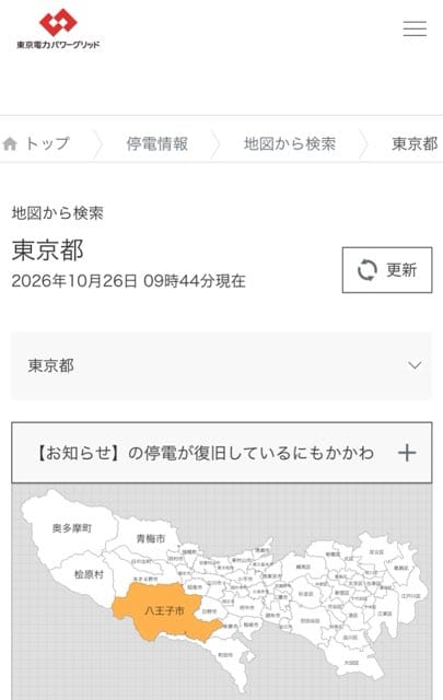 東京電力パワーグリッドの停電情報の地図。2026年10月26日9時44分現在、東京都内で八王子市だけがオレンジ色で停電中