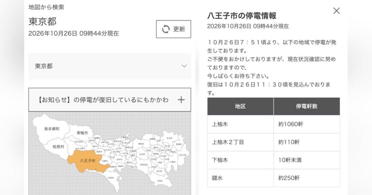 2026年10月26日(月)の朝、八王子市の上柚木、下柚木、鑓水で停電が発生