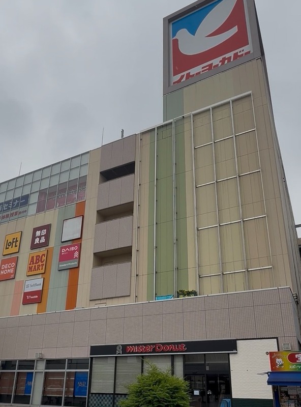 イトーヨーカドー南大沢店の外観。屋上の看板と1階のミスタードーナツ