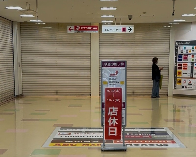 店休日の案内。9月30日(水)〜10月2日(金)と今週の催し物、白いシャッター