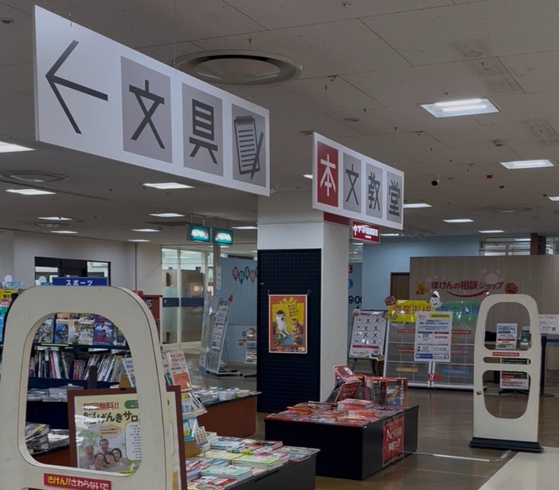文教堂南大沢店。文具と文教堂の案内、書架と売り場