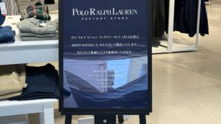 ポロ ラルフ ローレン ファクトリーストアの閉店の立て看板。2026年10月24日(土)をもちまして閉店