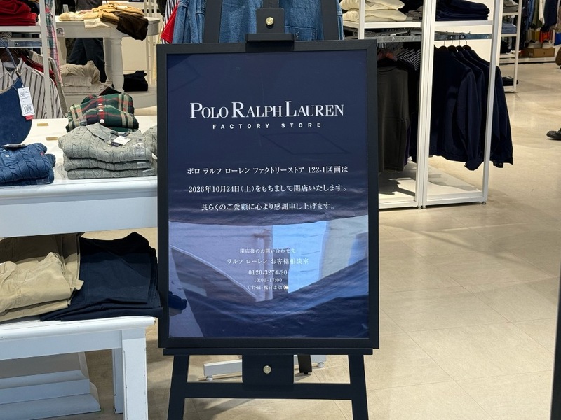 ポロ ラルフ ローレン ファクトリーストアの店内に置かれた閉店の立て看板。2026年10月24日(土)閉店
