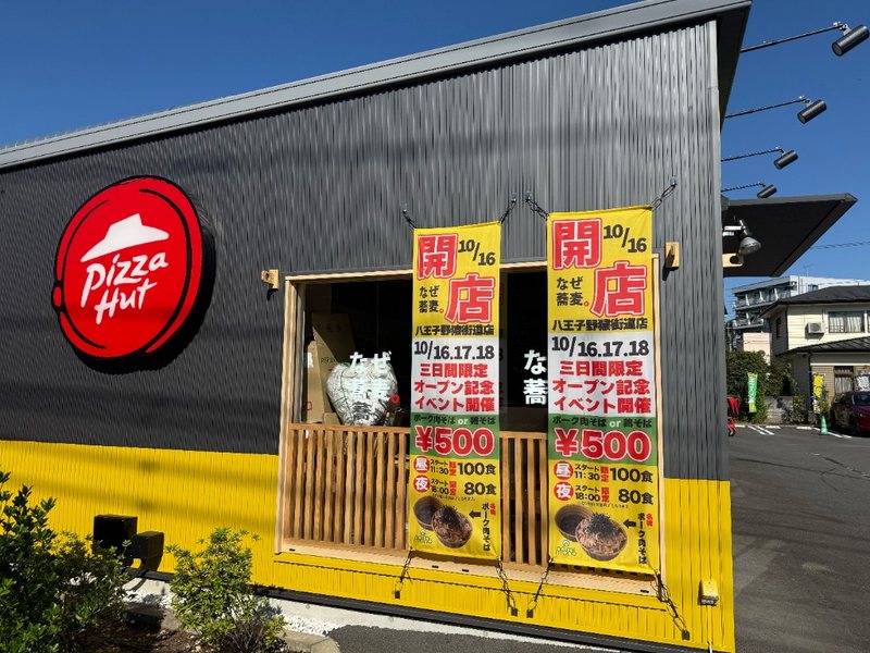 なぜ蕎麦にラー油を入れるのか。八王子野猿街道店の窓に掲げられた10/16開店とオープン記念イベントのタペストリー
