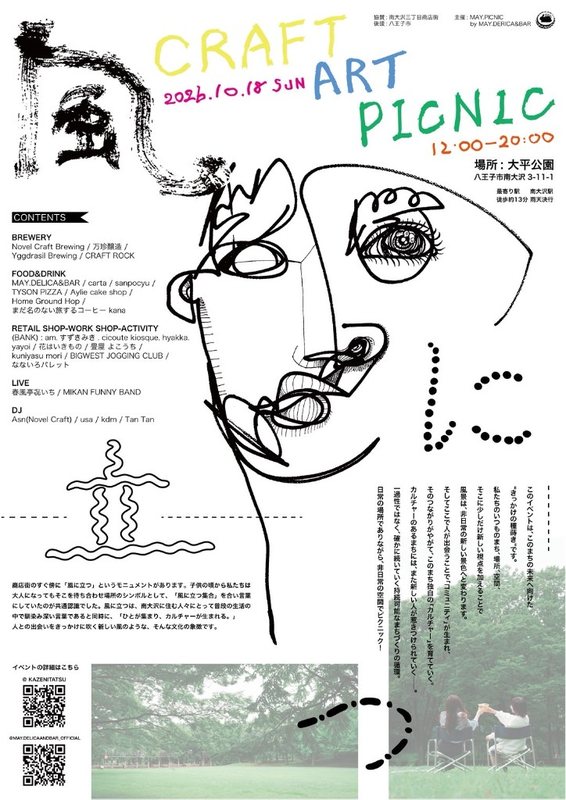 風に立つ CRAFT ART PICNICのフライヤー。線画の顔のイラストと2026.10.18 SUN、12:00-20:00、場所は大平公園の案内