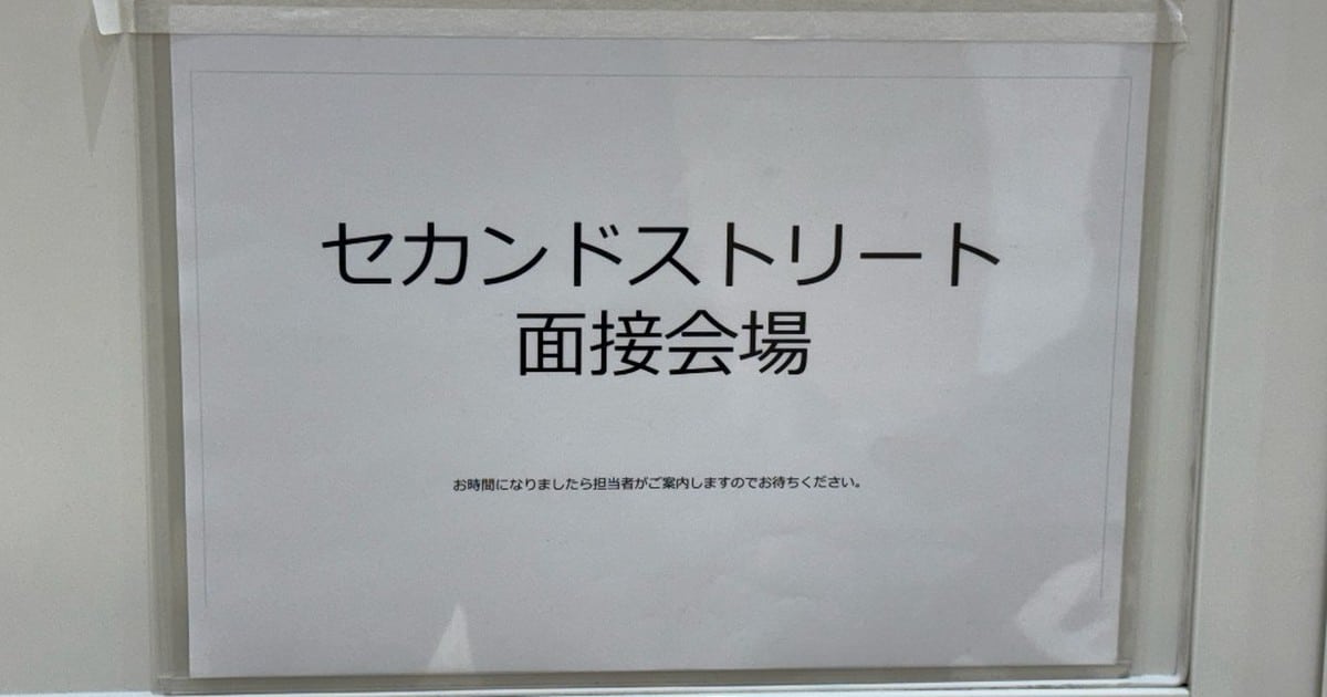 ミスターマックス町田多摩境SCに貼られたセカンドストリート面接会場の案内