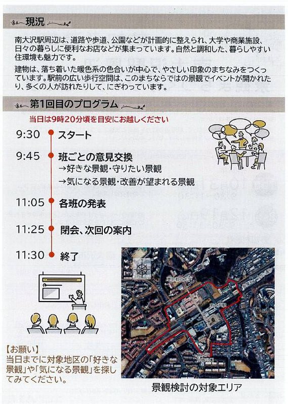 南大沢駅周辺景観まちづくりワークショップのチラシ裏面。第1回目のプログラムと景観検討の対象エリア