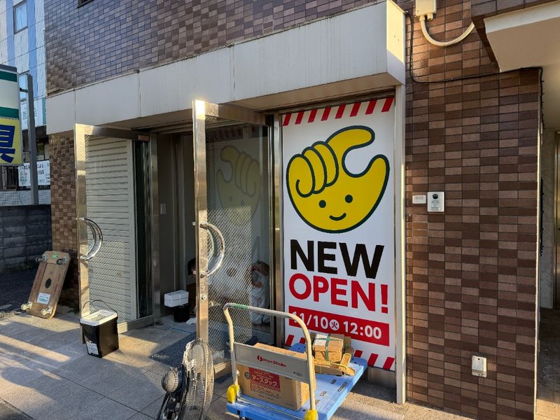 内装工事中のchocoZAP八王子松木店の入口。NEW OPEN 11/10(火) 12:00の告知
