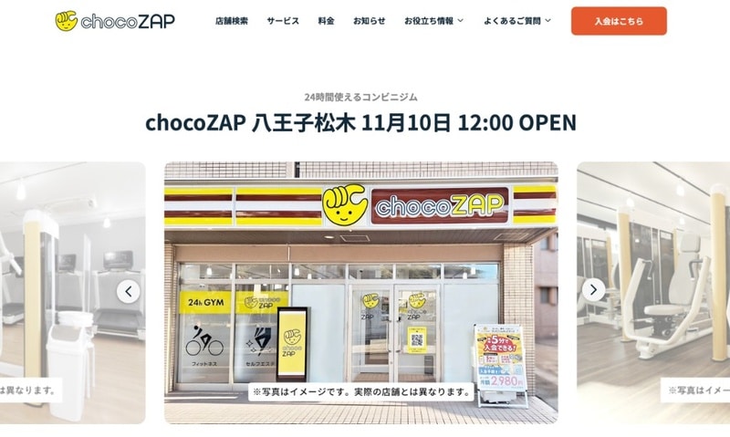chocoZAP公式サイトの八王子松木店ページ。11月10日12:00 OPEN