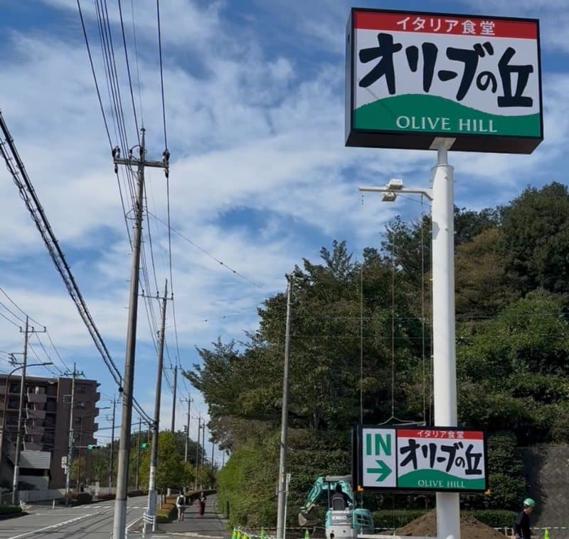 多摩境通り沿いに出現したイタリア食堂オリーブの丘の看板