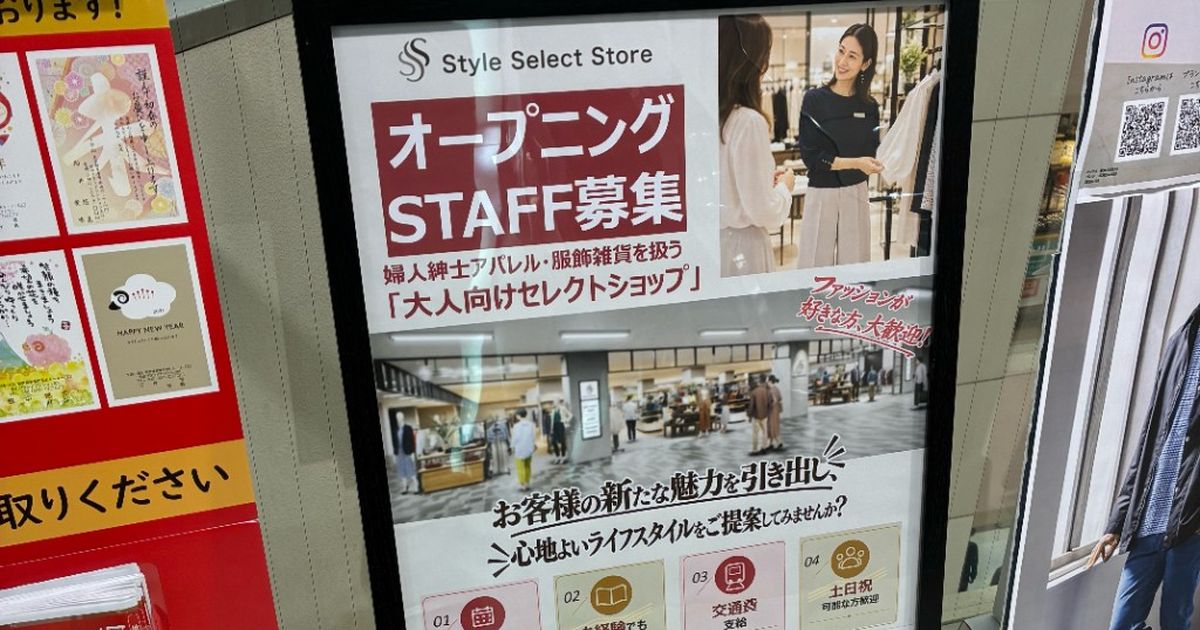 イトーヨーカドー南大沢店に掲示されたStyle Select StoreのオープニングSTAFF募集ポスター