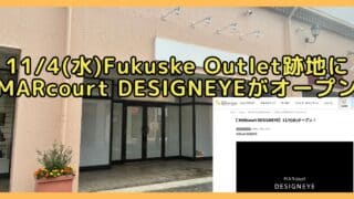 2026年11月4日(水)に、三井アウトレットパーク多摩南大沢に「MARcourt DESIGNEYE（マーコート デザインアイ）」が靴下の福助「Fukuske Outlet」跡地にオープン